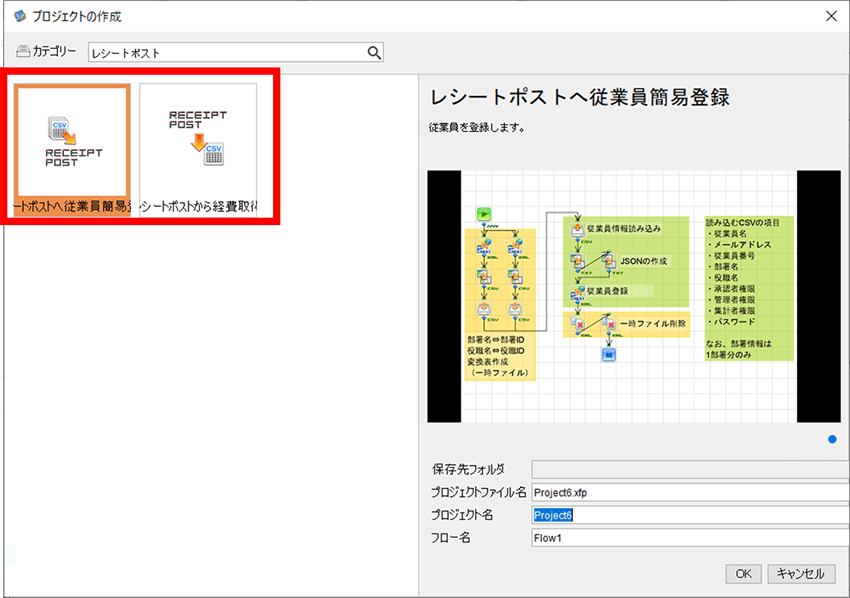 TOKIUM経費精算へ従業員簡易登録