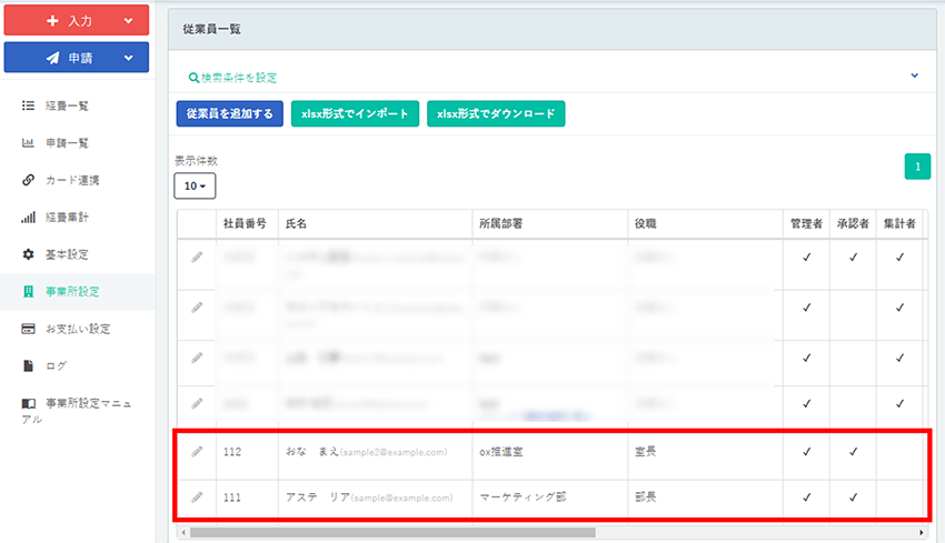 TOKIUM経費精算 従業員一覧