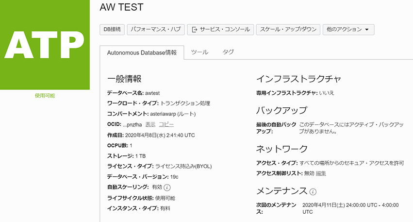 ATP Autonomous Database情報