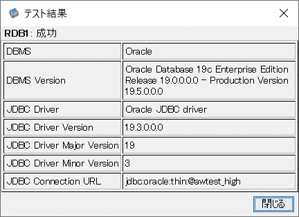 テスト結果「RDB1:成功」