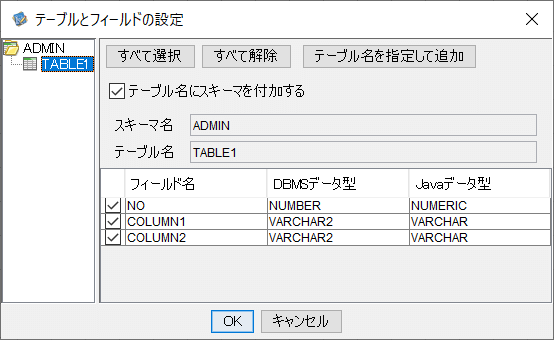 テーブルとフィールドの設定