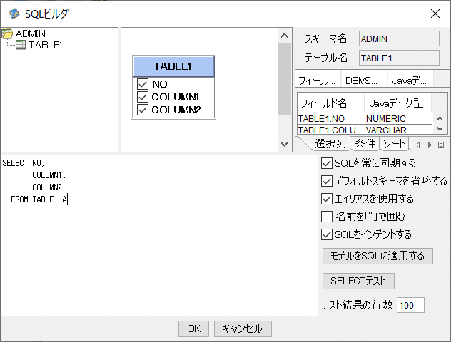 SQLビルダー