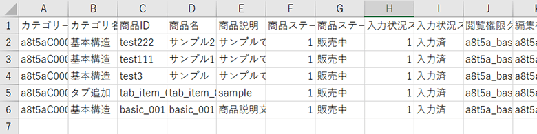 取得された商品のCSV情報