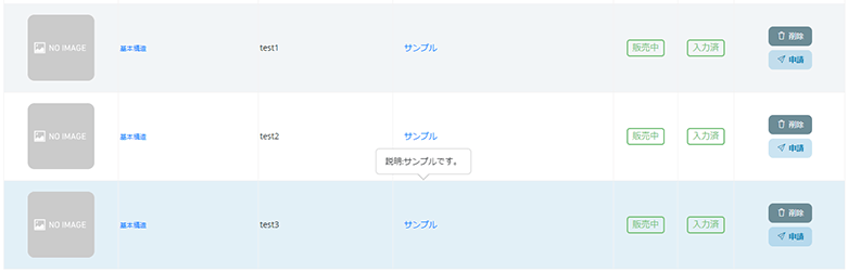 登録された製品サンプル情報