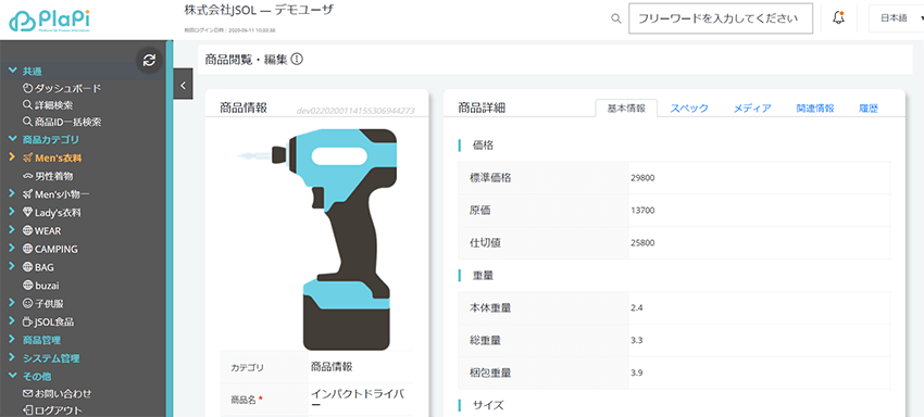 商品管理システム「PlaPi」 サイトイメージ