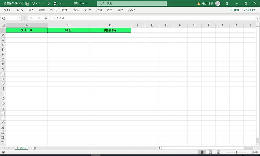 Excel Sheet「タイトル」「場所」「開始日時」