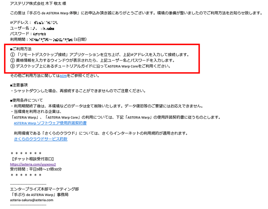 環境の準備が整いましたのでお知らせ致します。