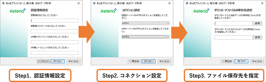 BtoBプラットフォーム 請求書・会計データ取得