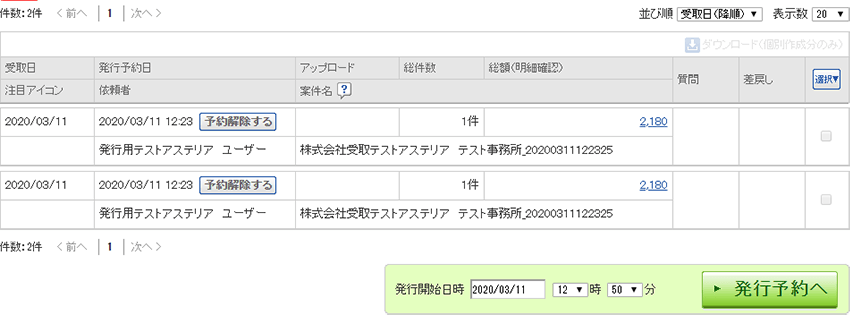 BtoBプラットフォーム「請求書一覧」