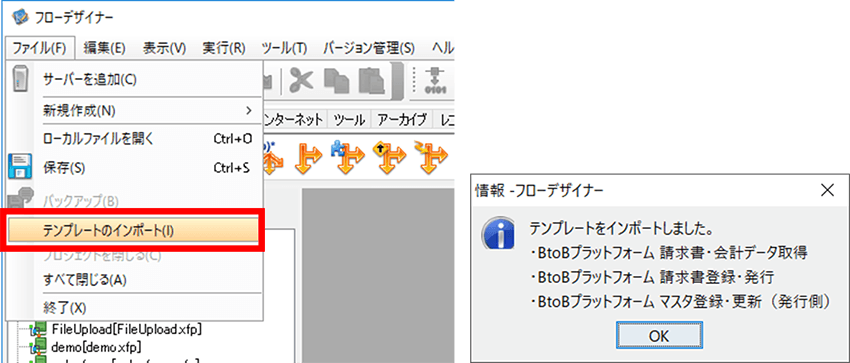 フローデザイナー、テンプレートをインポート