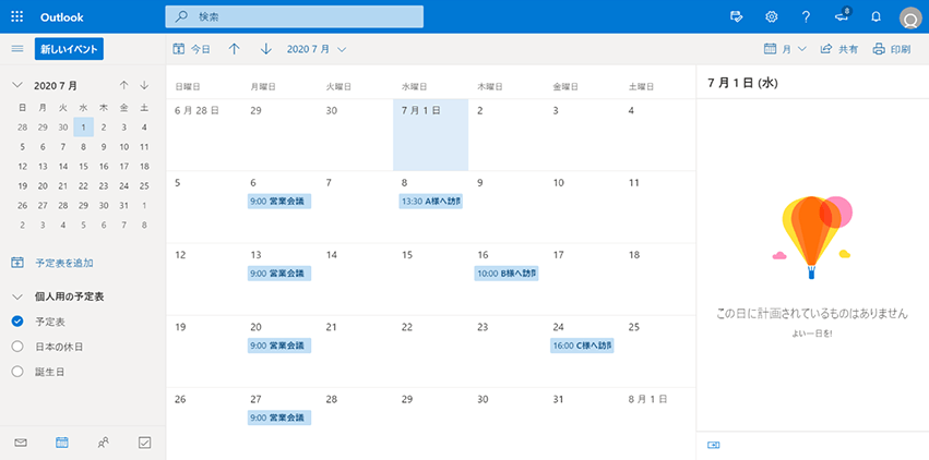 実行後のOutlookカレンダー
