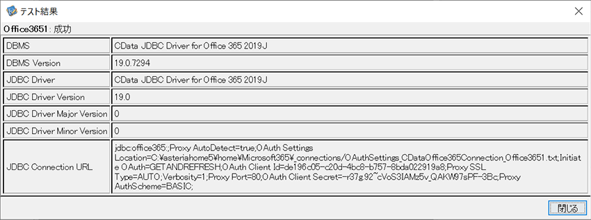 テスト結果 Office3651:成功