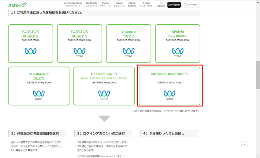 Microsoft 365とつなごう