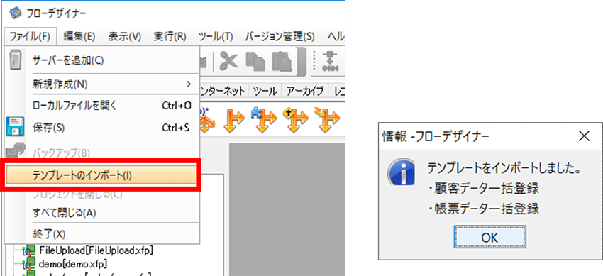 フローデザイナー、テンプレートのインポート