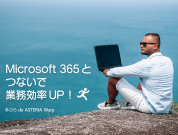 Microsoft 365とつないでみた！csvファイルから予定データを取得し、Microsoft 365の予定表に自動登録