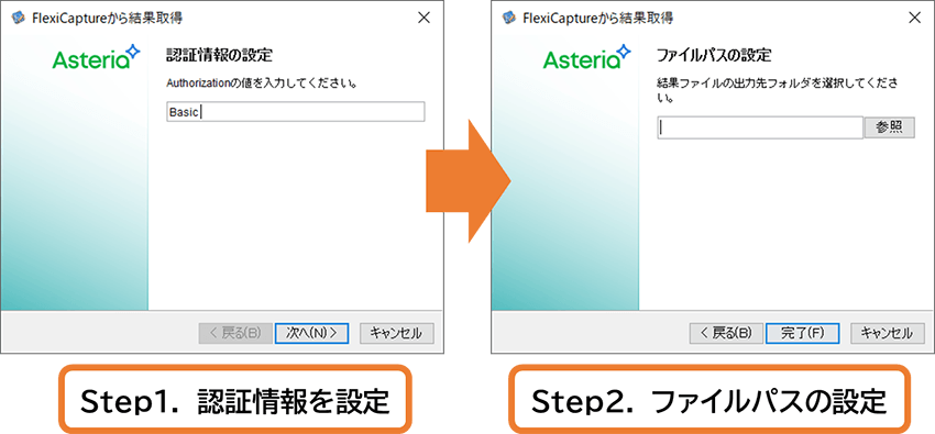 FlexiCaptureから結果取得