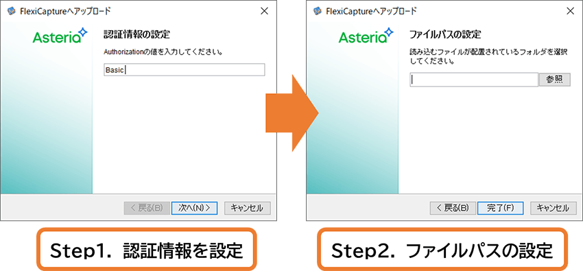 FlexiCaptureへアップロード