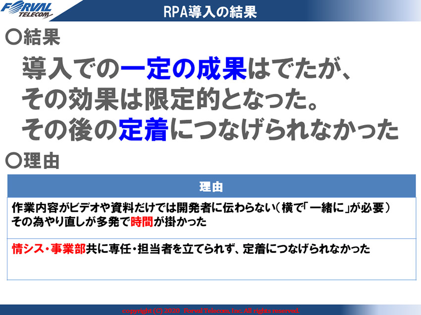 RPA導入の結果