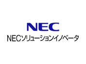 NECソリューションイノベータ株式会社