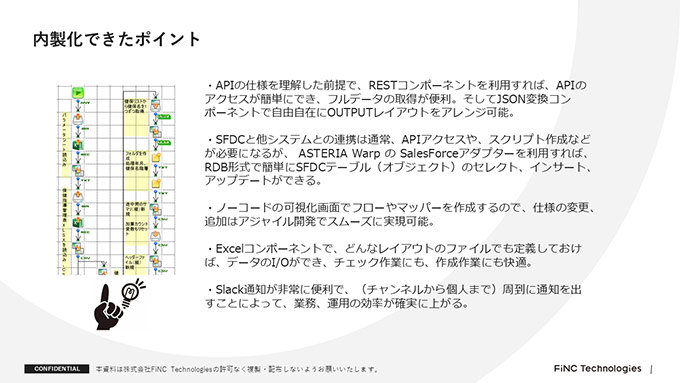 内製化できたポイント