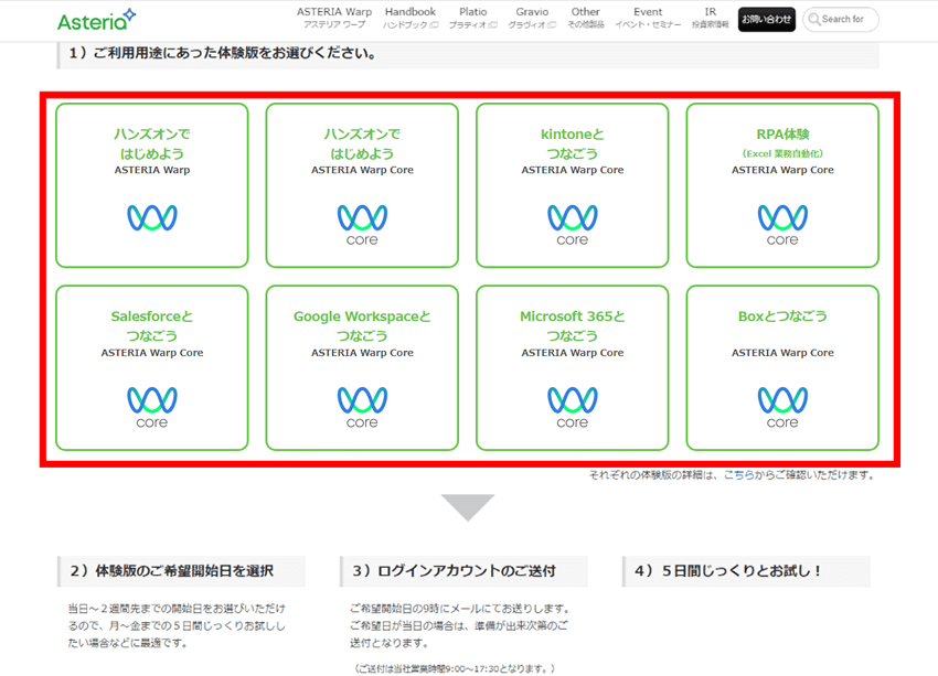 ご利用用途にあった体験版をお選びください