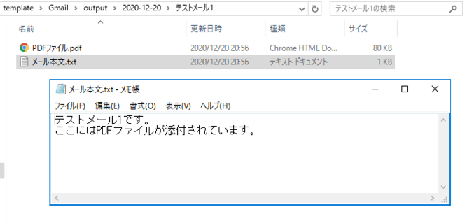 PDFファイルが添付されたテストメール1