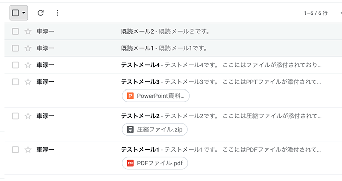 Gmailから未読メールのみ取得