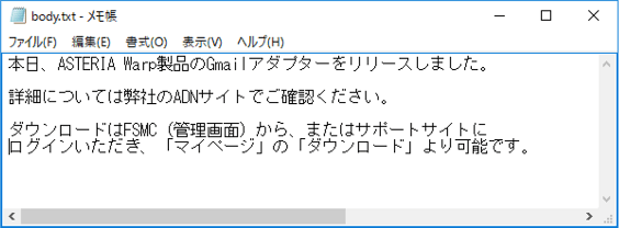 メール送信 本文