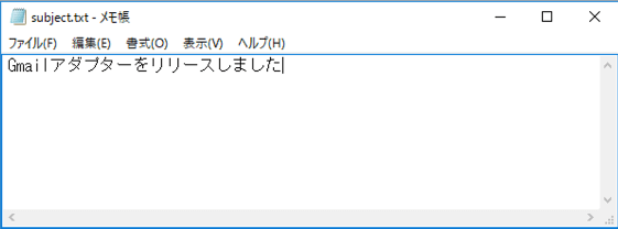 メール送信 件名