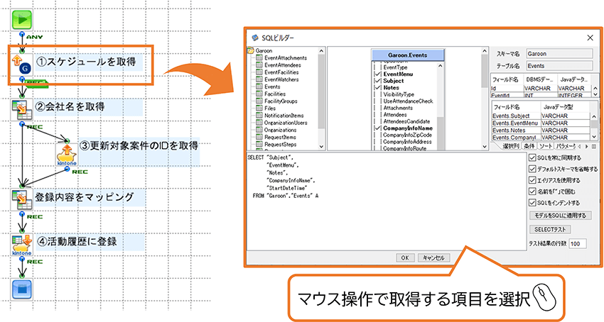 マウス操作で取得する項目を選択