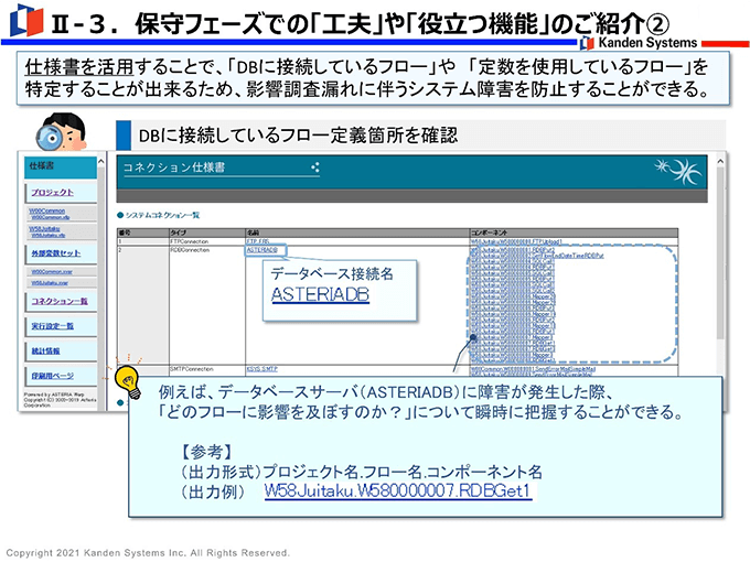 仕様書を活用することでDBに接続しているフローや定数を使用しているフローを特定することができる