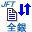 JFT全銀アダプター