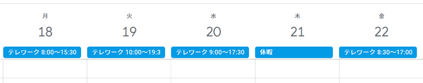 テレワーク 8：00～15：30