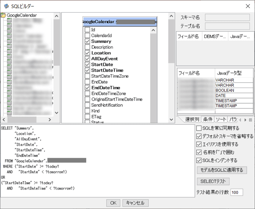 SQLビルダー