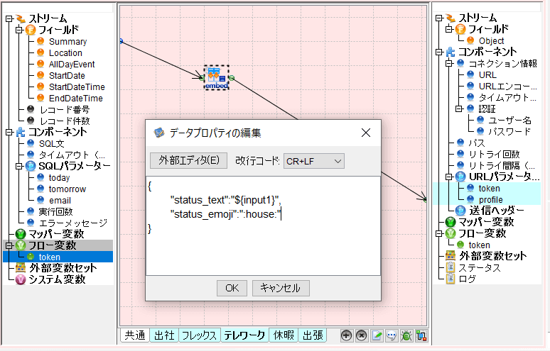 データプロパティの編集