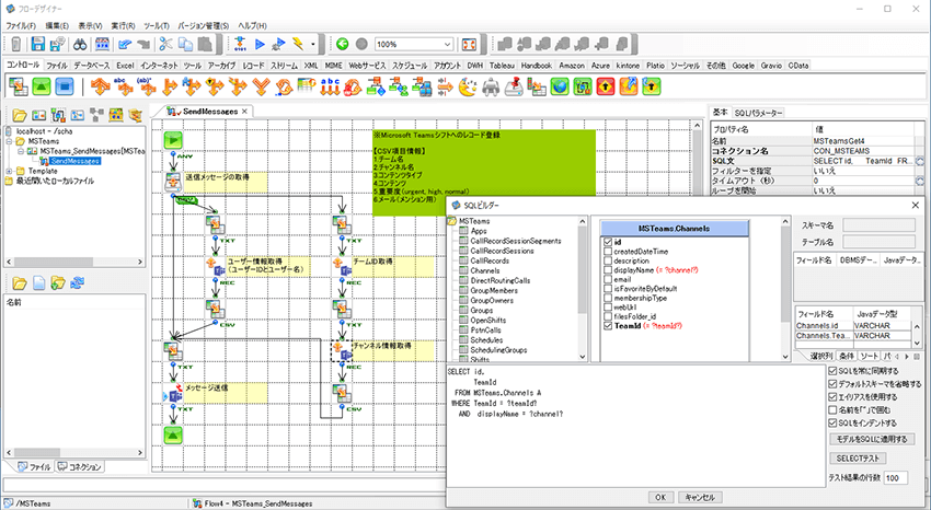 Microsft Teamsフロー作成画面