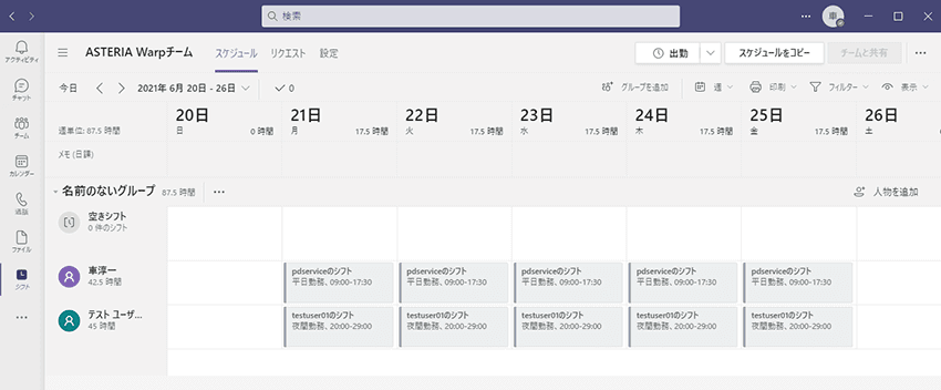 MS Teamsに登録されたシフト情報