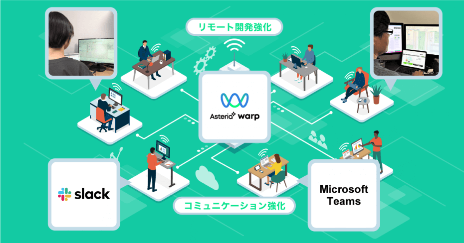 ASTERIA Warp新バージョンを提供開始