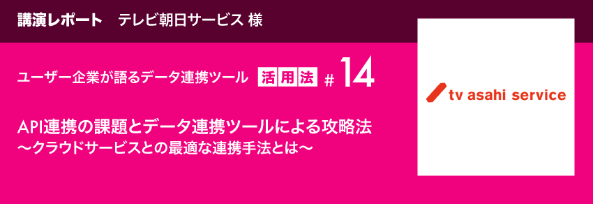 講演レポート14 テレビ朝日サービス様