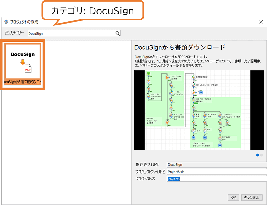 DocuSignから書類ダウンロード