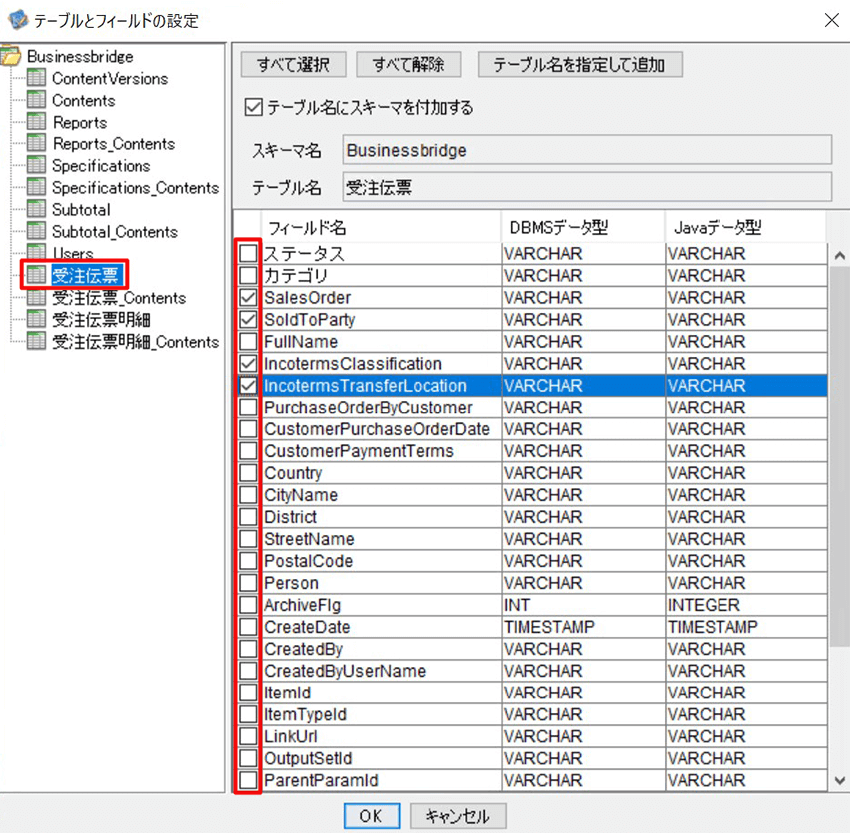 テーブルとフィールドの設定