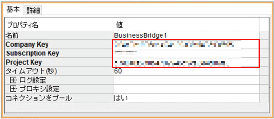 「Company Key」「Project Key」「Subscription Key」を入力