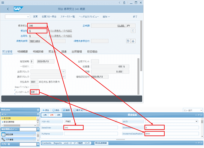 フローを実行（SAPのデータがBusiness b-ridgeにI/Fされる様子）