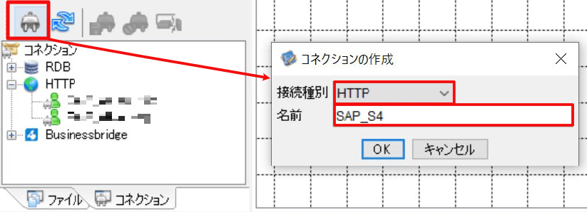 コネクションの作成