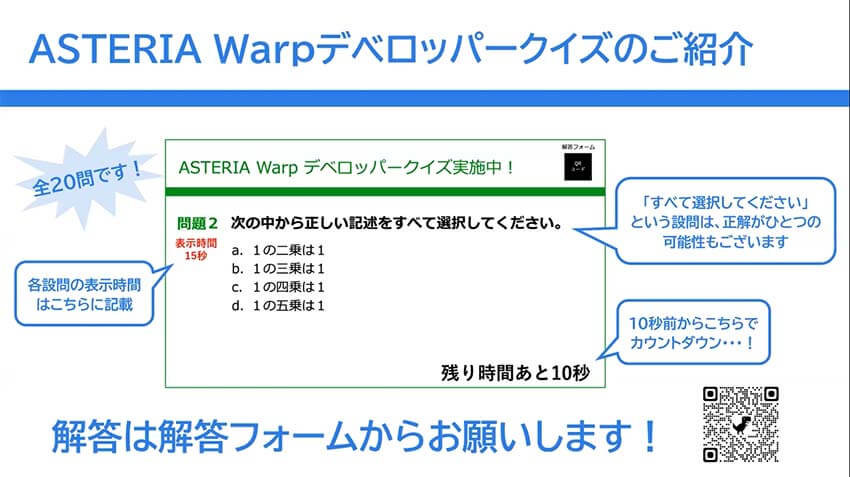 ASTERIA Warp デベロッパークイズのご紹介