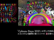 「Cybozu Days 2021」に行ってきました！<br />エコシステムの重要性を感じることができた2日間をレポート