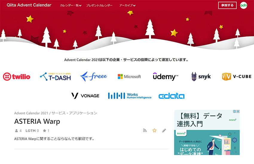 Advant Calender 2021 は以下の企業・サービスの協賛によって運営しています。