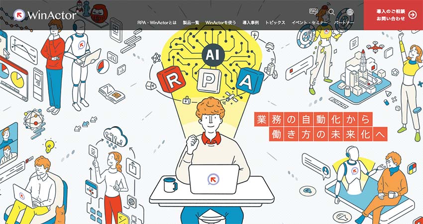 WinActor 業務の自動化から働き方の未来化へ
