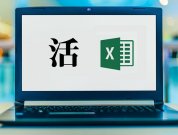 Excelが得意な入力・編集はそのまま、Excelが苦手な部分だけ自動化する「活Excel」のすすめ
