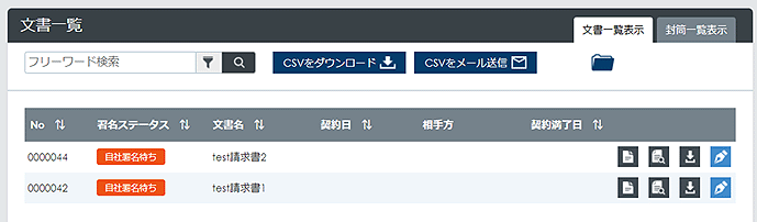 文書一覧